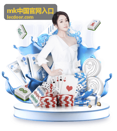 mk中国官网入口热门资讯合集配图